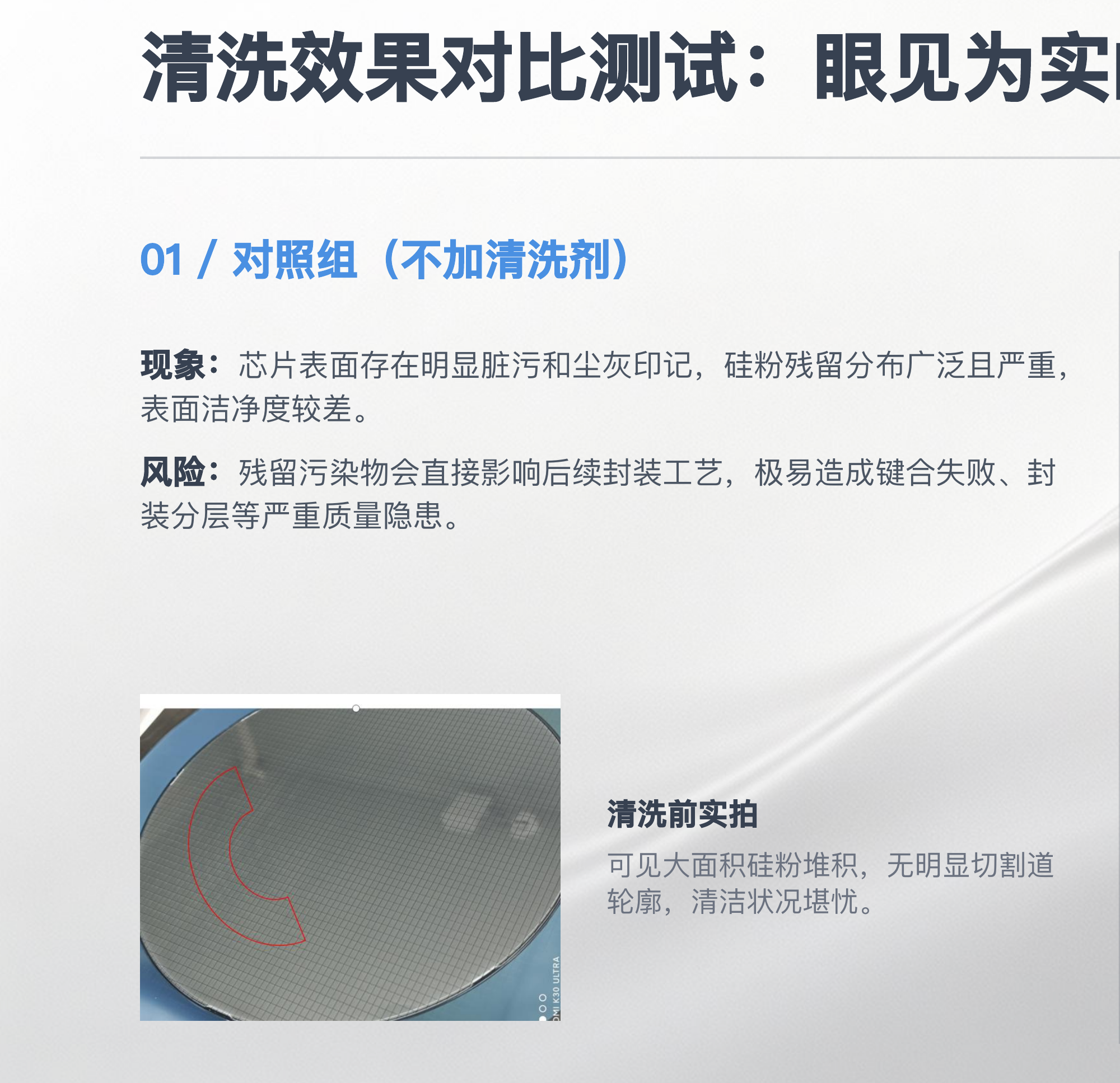 对照组,未用划片液,硅粉残留、划道不清