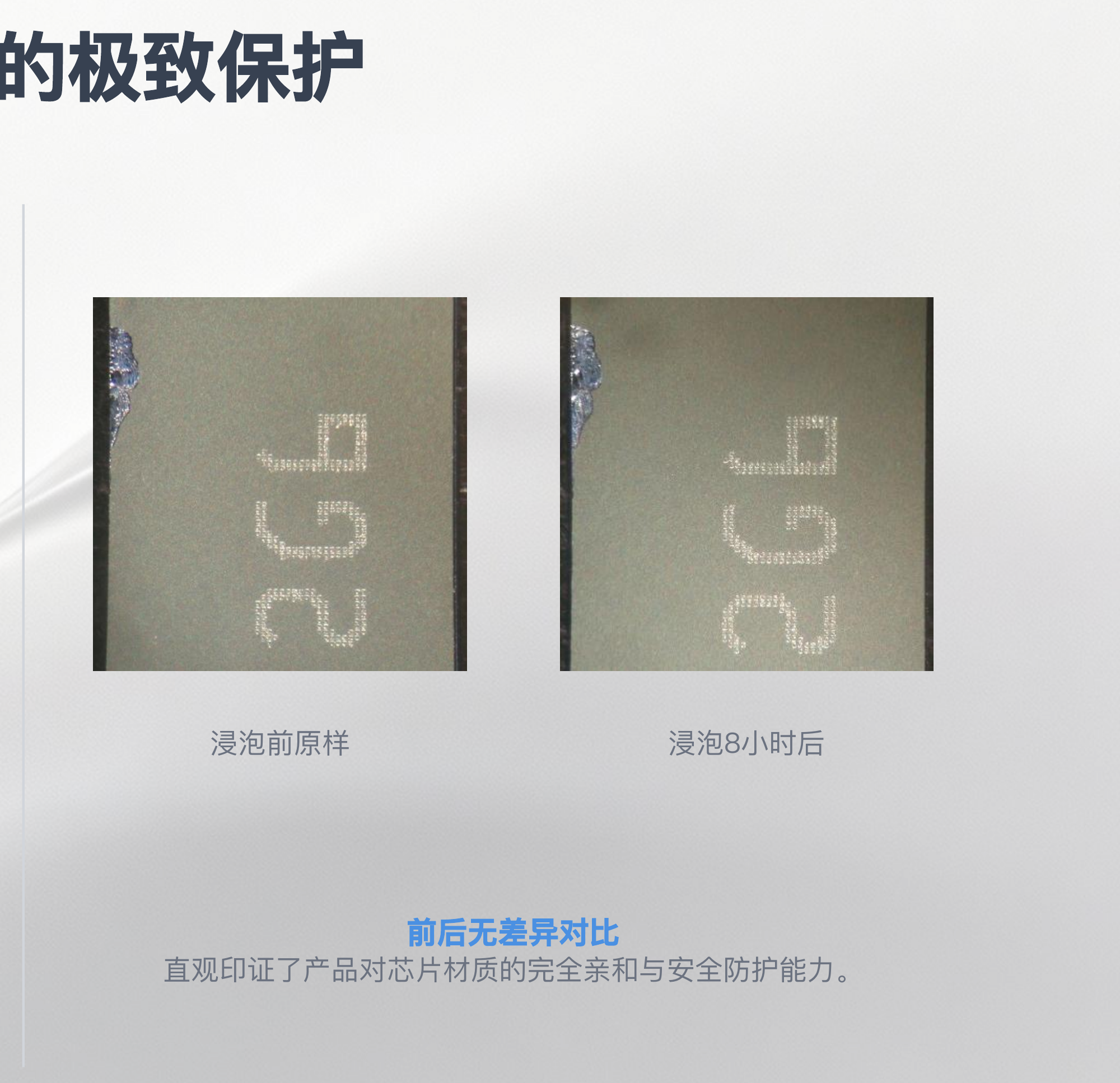 1:500 稀释液浸泡 8 h 后,无点蚀/变色